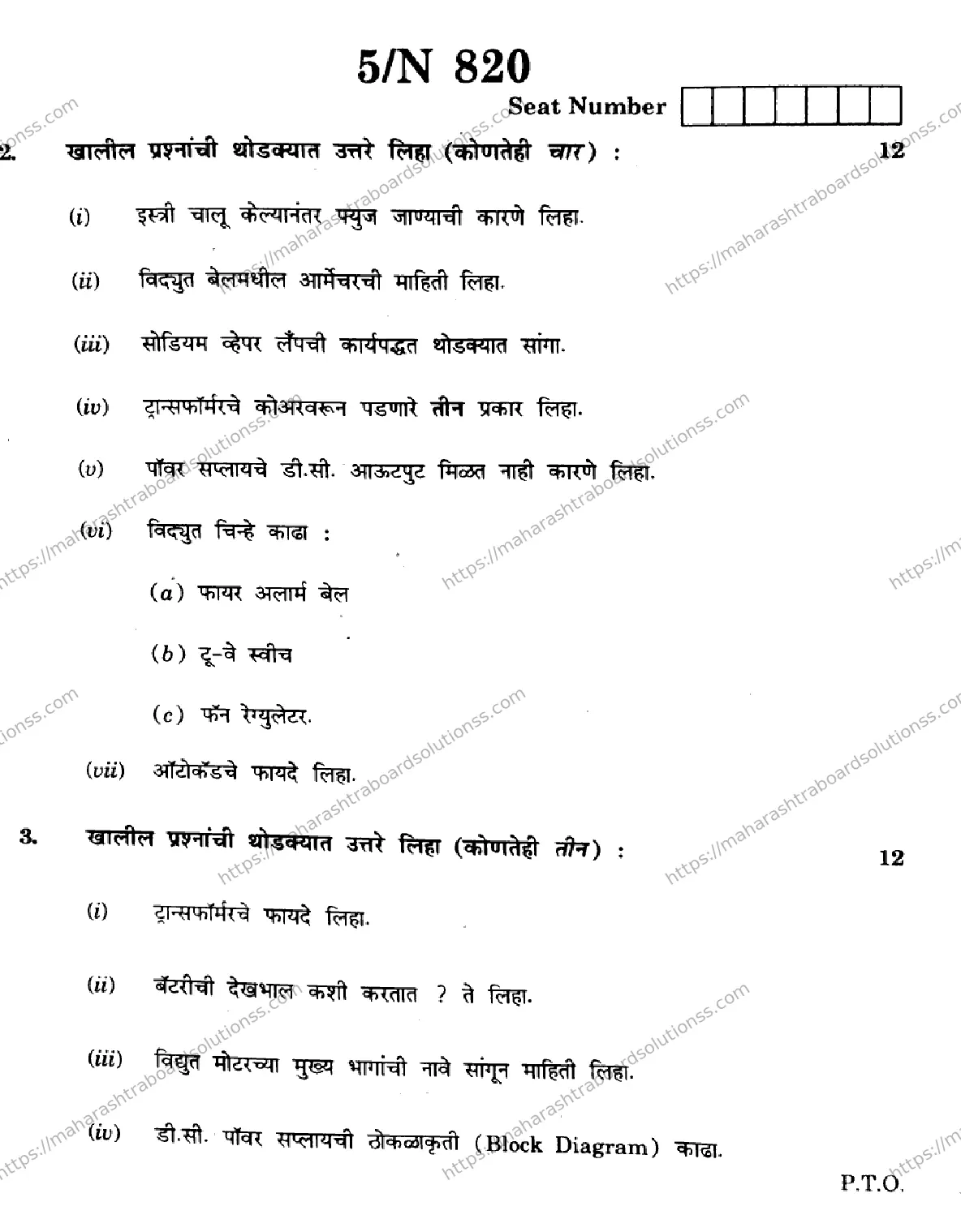 Maharashtra Board Class 10th 2026 ELECTRICAL TECHNOLOGY 92 N 820 Previous Year Paper 5
