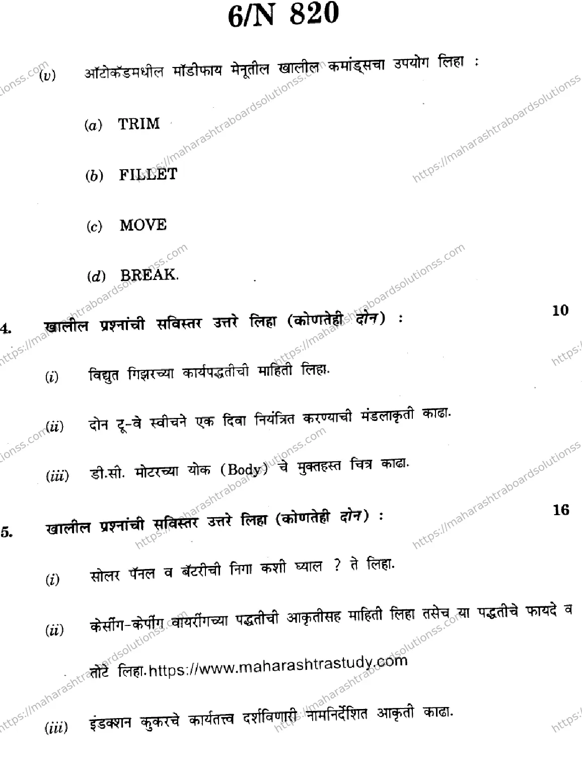Maharashtra Board Class 10th 2026 ELECTRICAL TECHNOLOGY 92 N 820 Previous Year Paper 6