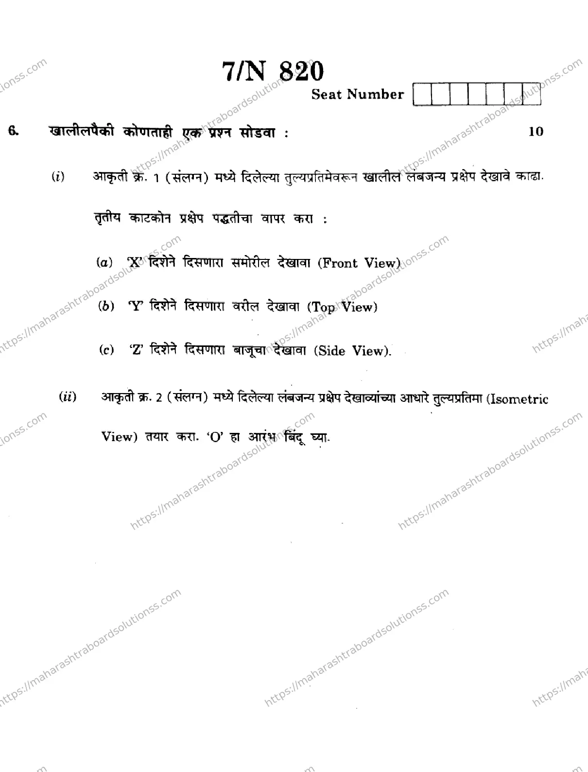Maharashtra Board Class 10th 2026 ELECTRICAL TECHNOLOGY 92 N 820 Previous Year Paper 7
