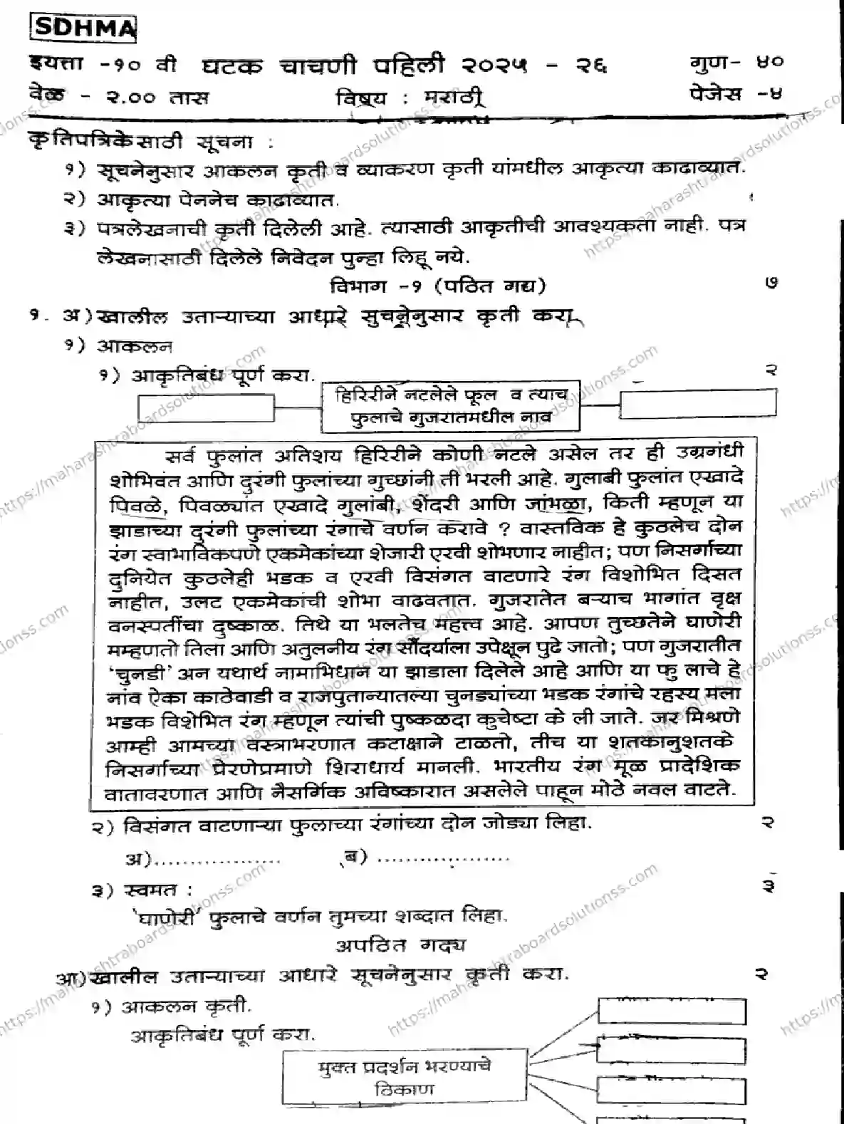 Maharashtra Board Class 10th 2026 FIRST UNIT TEST MARATHI 281025 Previous Year Paper 1