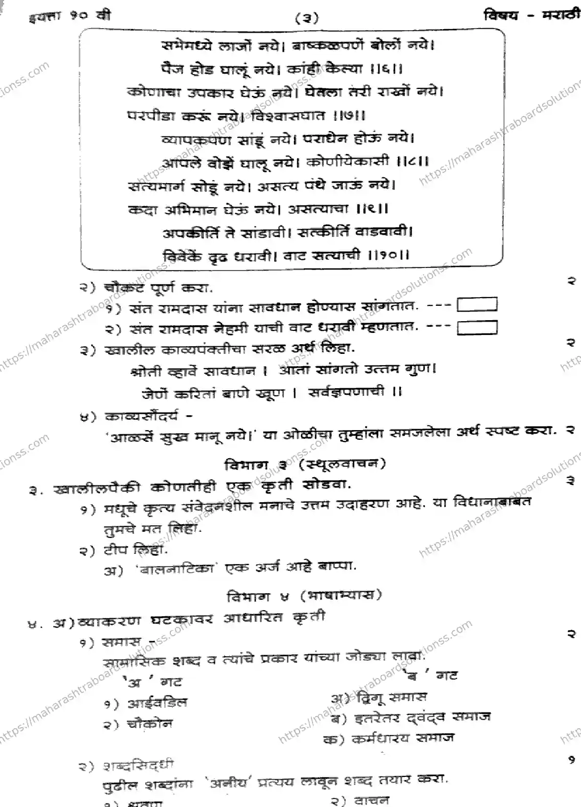 Maharashtra Board Class 10th 2026 FIRST UNIT TEST MARATHI 281025 Previous Year Paper 3