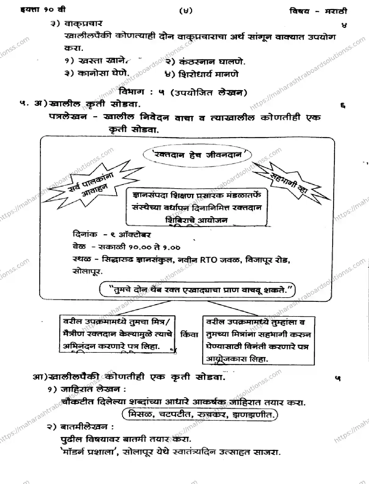 Maharashtra Board Class 10th 2026 FIRST UNIT TEST MARATHI 281025 Previous Year Paper 4