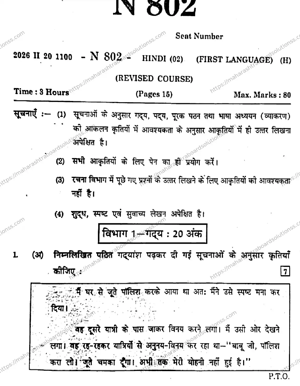 Maharashtra Board Class 10th 2026 HINDI FIRST LANGUAGE 02 N 802 Previous Year Paper 1