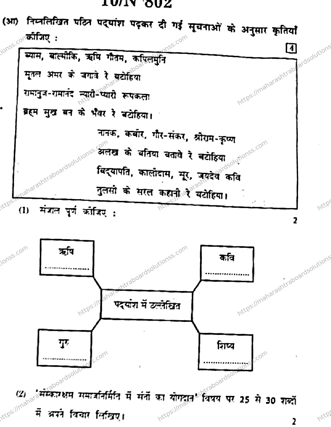 Maharashtra Board Class 10th 2026 HINDI FIRST LANGUAGE 02 N 802 Previous Year Paper 10