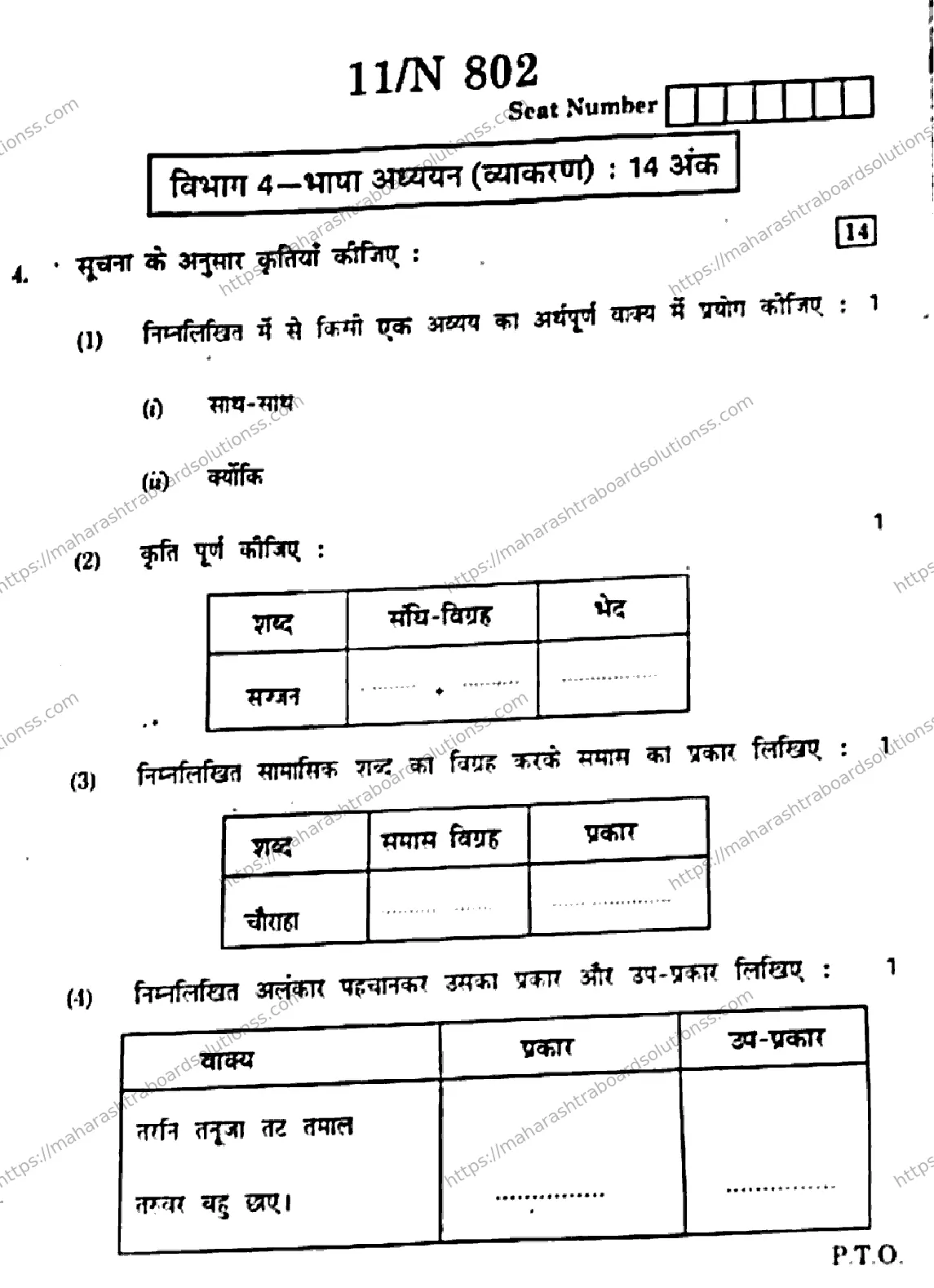 Maharashtra Board Class 10th 2026 HINDI FIRST LANGUAGE 02 N 802 Previous Year Paper 11