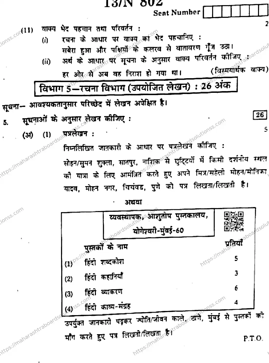 Maharashtra Board Class 10th 2026 HINDI FIRST LANGUAGE 02 N 802 Previous Year Paper 13