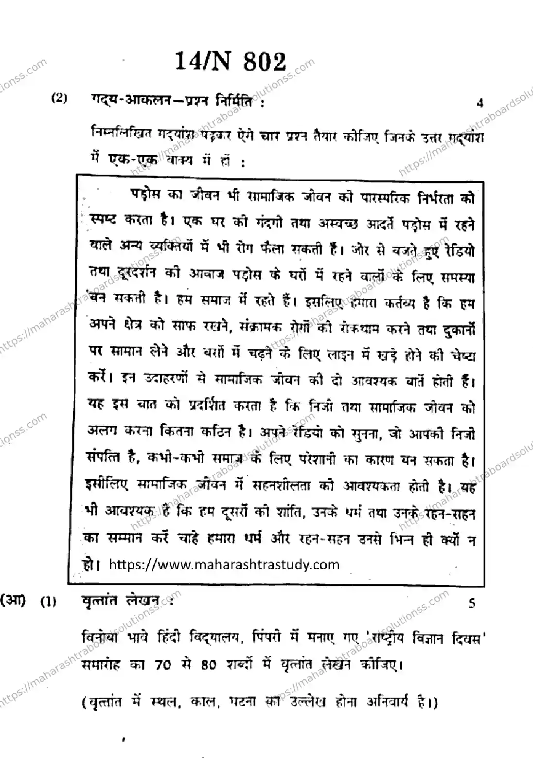 Maharashtra Board Class 10th 2026 HINDI FIRST LANGUAGE 02 N 802 Previous Year Paper 14