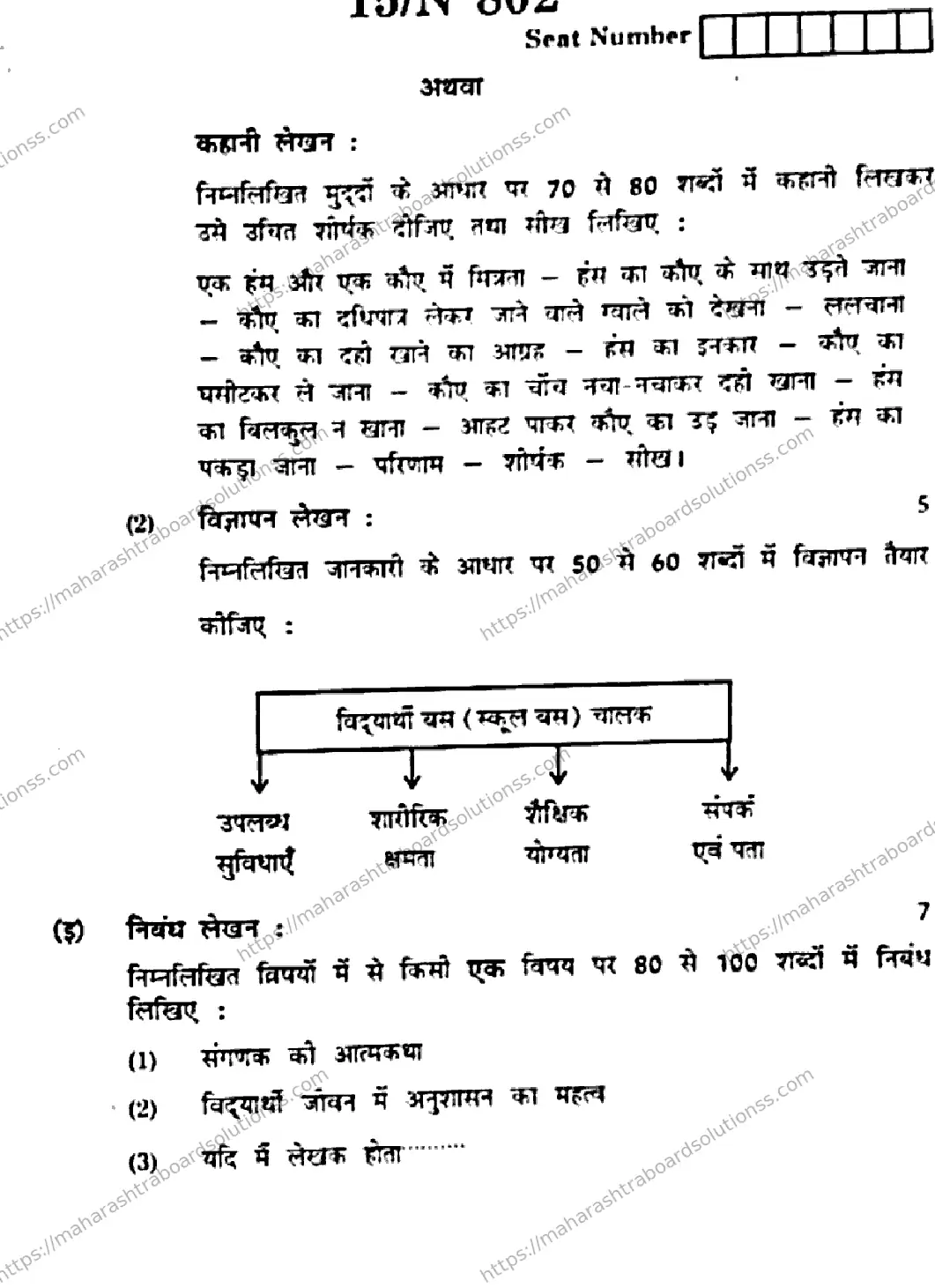 Maharashtra Board Class 10th 2026 HINDI FIRST LANGUAGE 02 N 802 Previous Year Paper 15
