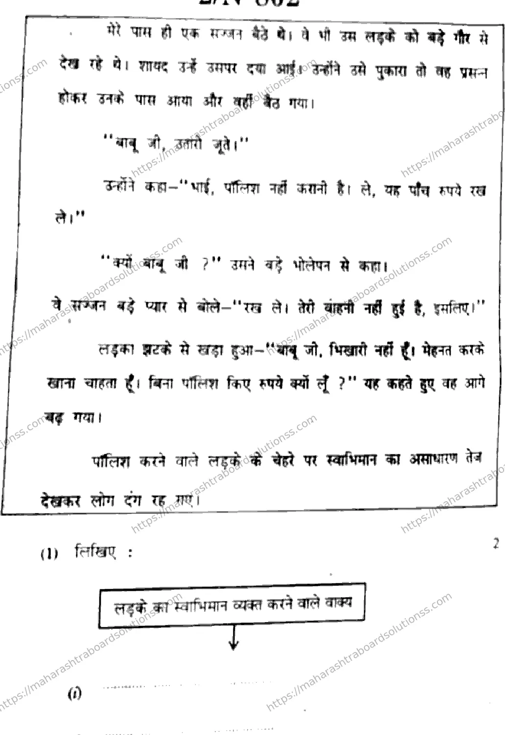 Maharashtra Board Class 10th 2026 HINDI FIRST LANGUAGE 02 N 802 Previous Year Paper 2
