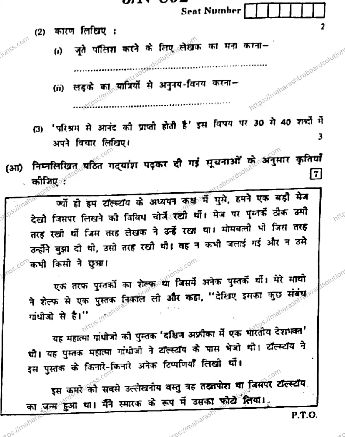 Maharashtra Board Class 10th 2026 HINDI FIRST LANGUAGE 02 N 802 Previous Year Paper 3