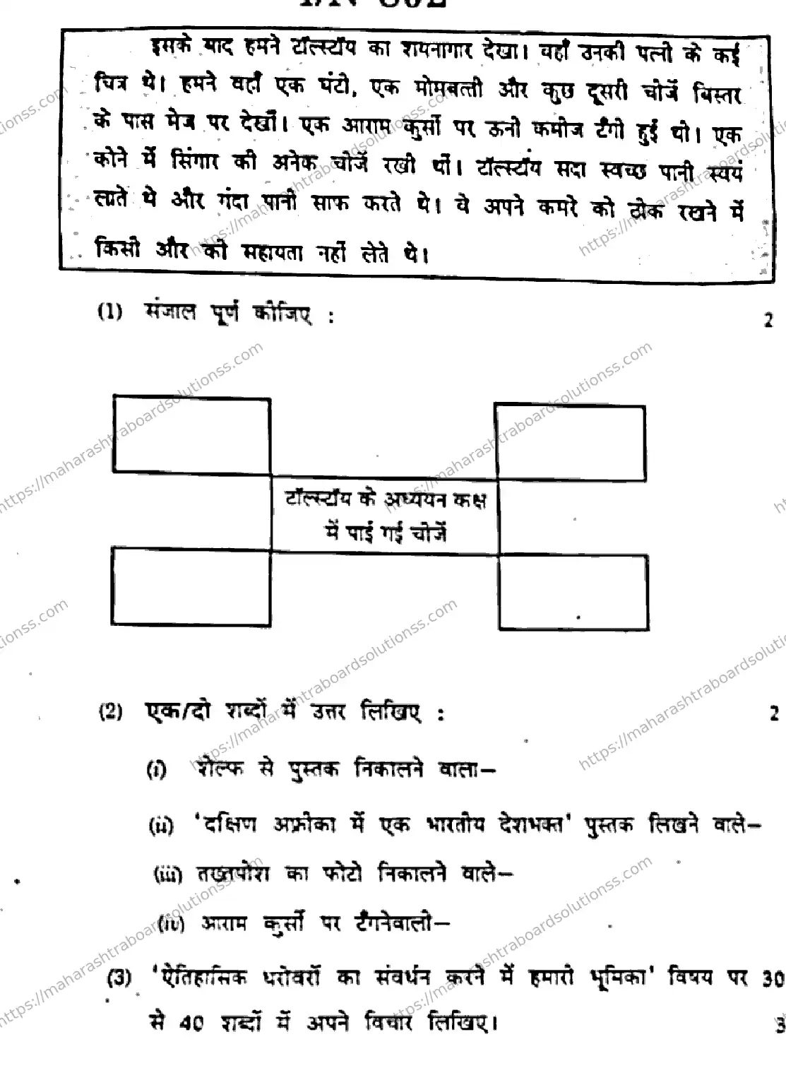Maharashtra Board Class 10th 2026 HINDI FIRST LANGUAGE 02 N 802 Previous Year Paper 4