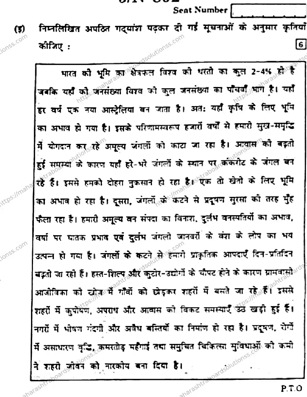 Maharashtra Board Class 10th 2026 HINDI FIRST LANGUAGE 02 N 802 Previous Year Paper 5