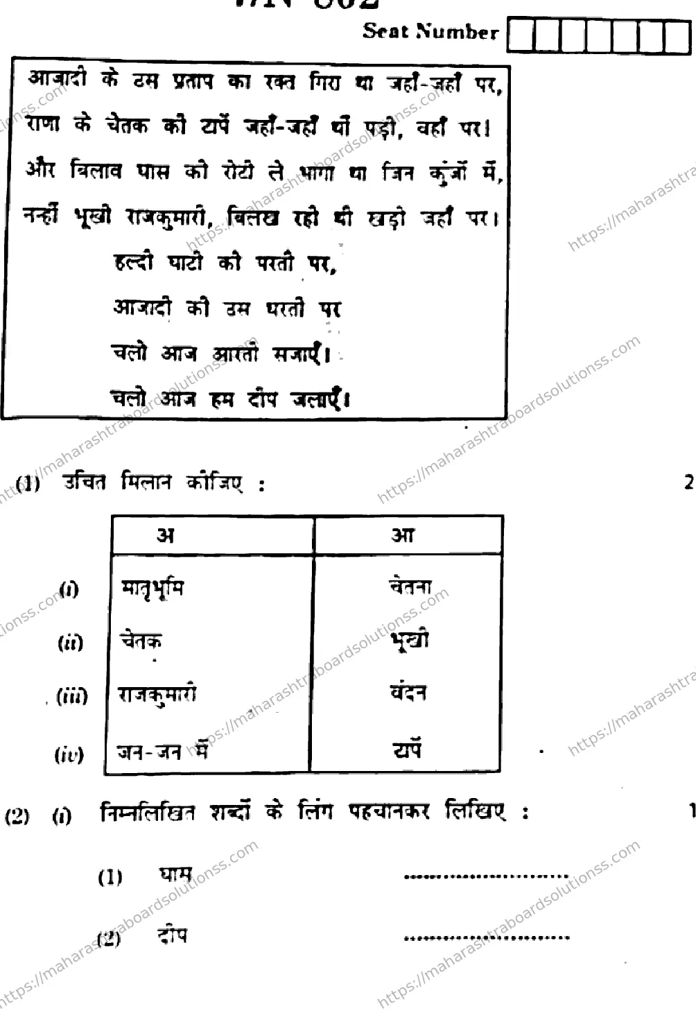 Maharashtra Board Class 10th 2026 HINDI FIRST LANGUAGE 02 N 802 Previous Year Paper 7
