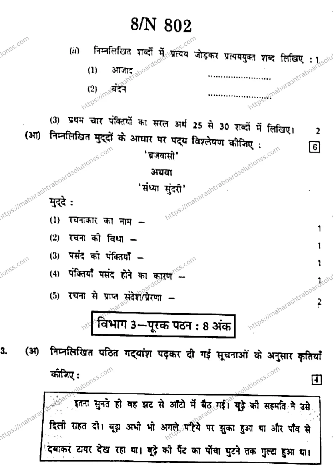 Maharashtra Board Class 10th 2026 HINDI FIRST LANGUAGE 02 N 802 Previous Year Paper 8