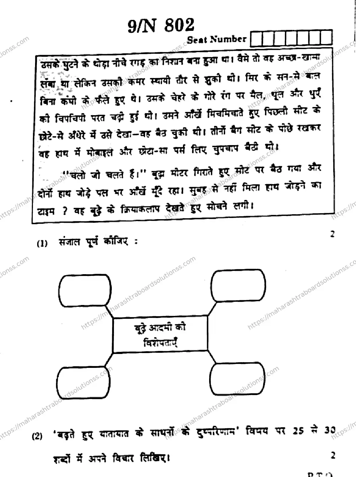 Maharashtra Board Class 10th 2026 HINDI FIRST LANGUAGE 02 N 802 Previous Year Paper 9