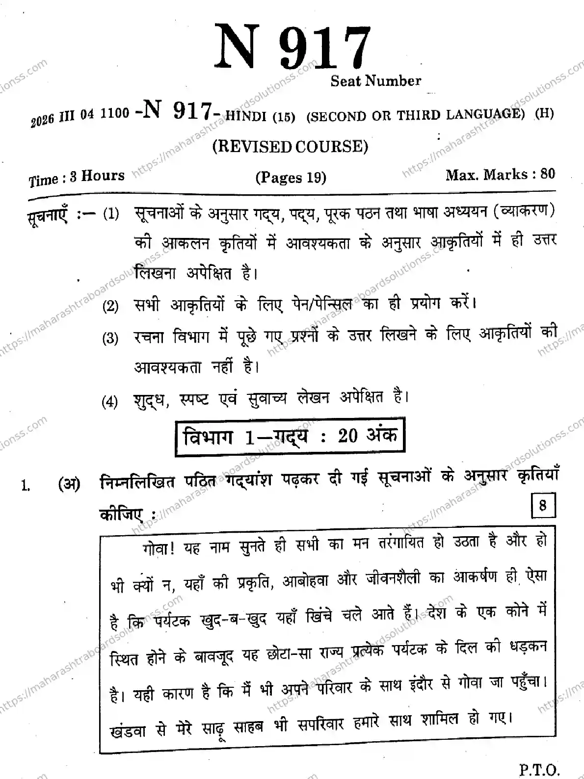 Maharashtra Board Class 10th 2026 HINDI SECOND OR THIRD LANGUAGE 15 N 917 Previous Year Paper 1