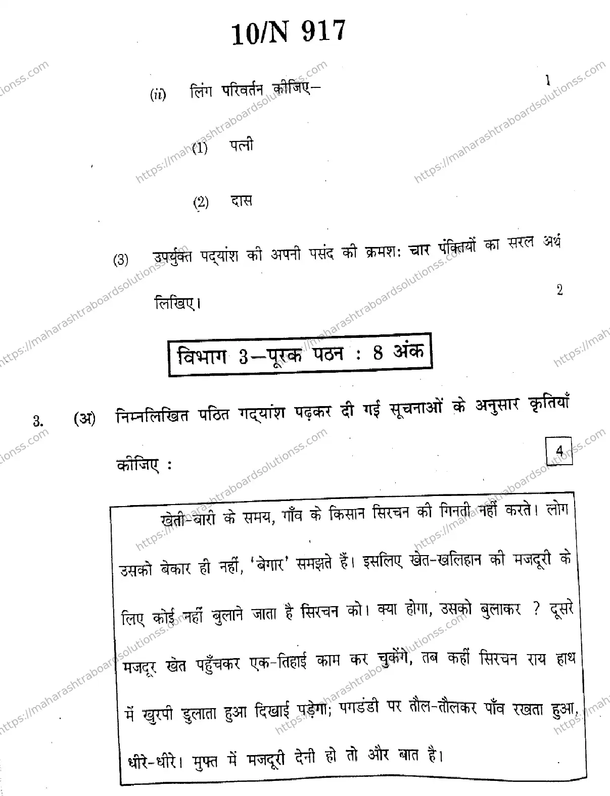 Maharashtra Board Class 10th 2026 HINDI SECOND OR THIRD LANGUAGE 15 N 917 Previous Year Paper 10