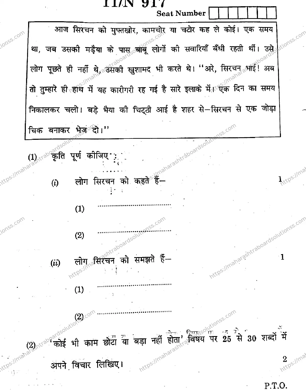 Maharashtra Board Class 10th 2026 HINDI SECOND OR THIRD LANGUAGE 15 N 917 Previous Year Paper 11