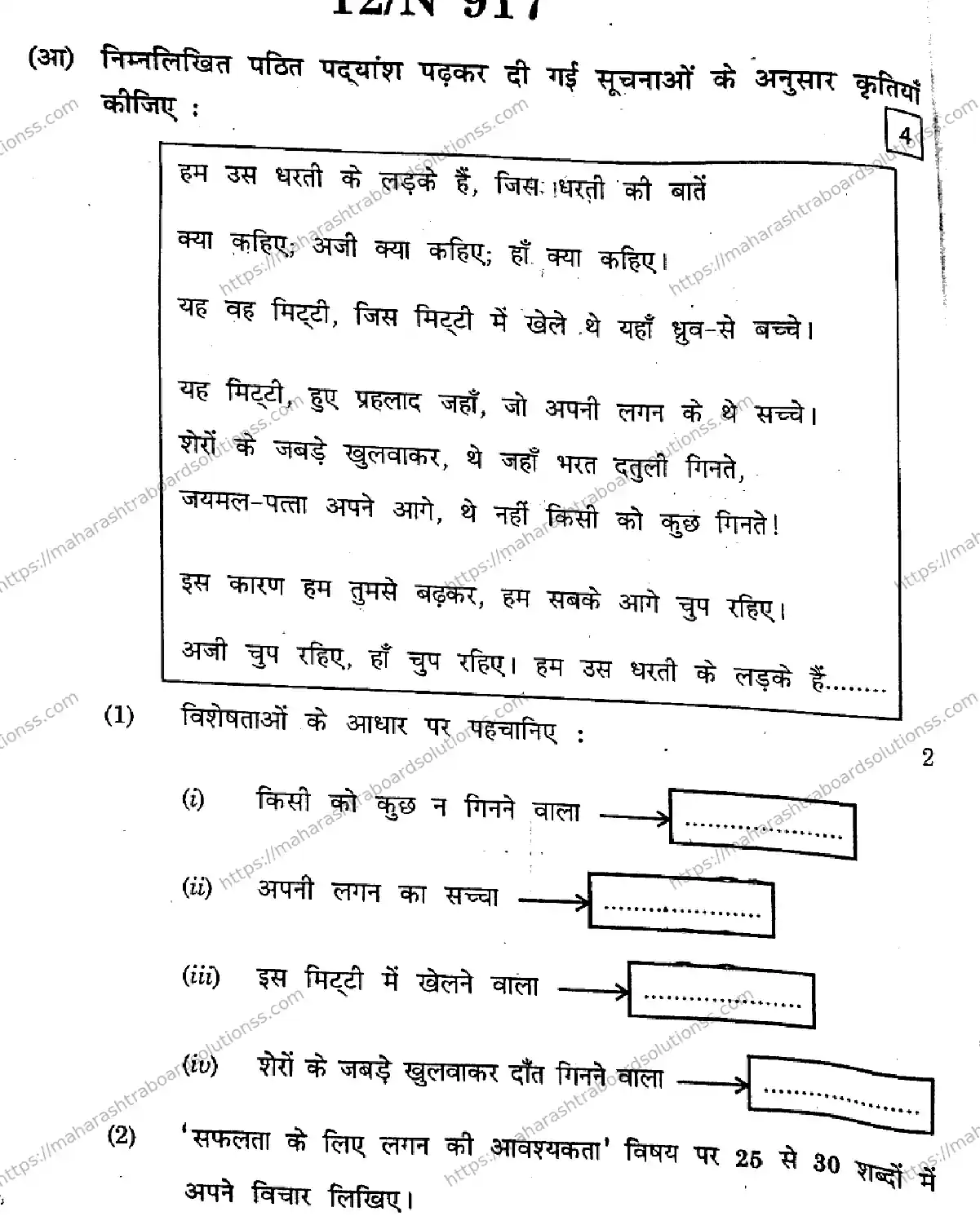 Maharashtra Board Class 10th 2026 HINDI SECOND OR THIRD LANGUAGE 15 N 917 Previous Year Paper 12