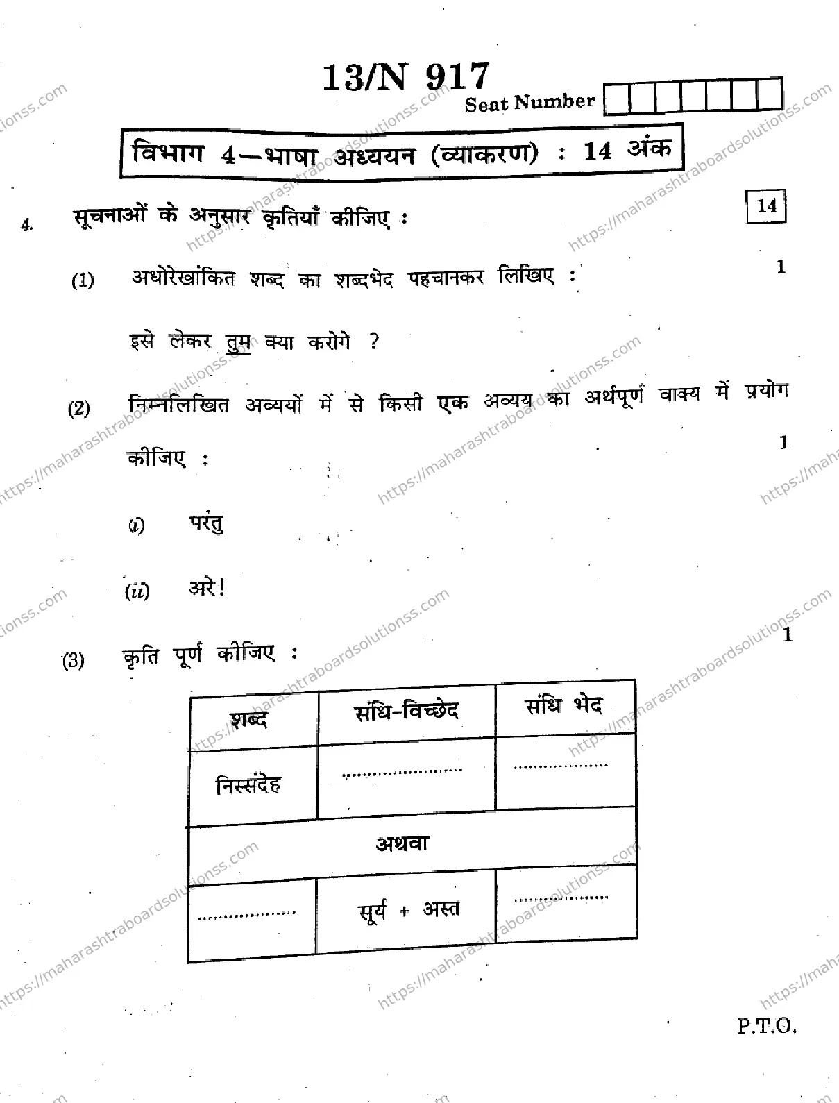 Maharashtra Board Class 10th 2026 HINDI SECOND OR THIRD LANGUAGE 15 N 917 Previous Year Paper 13