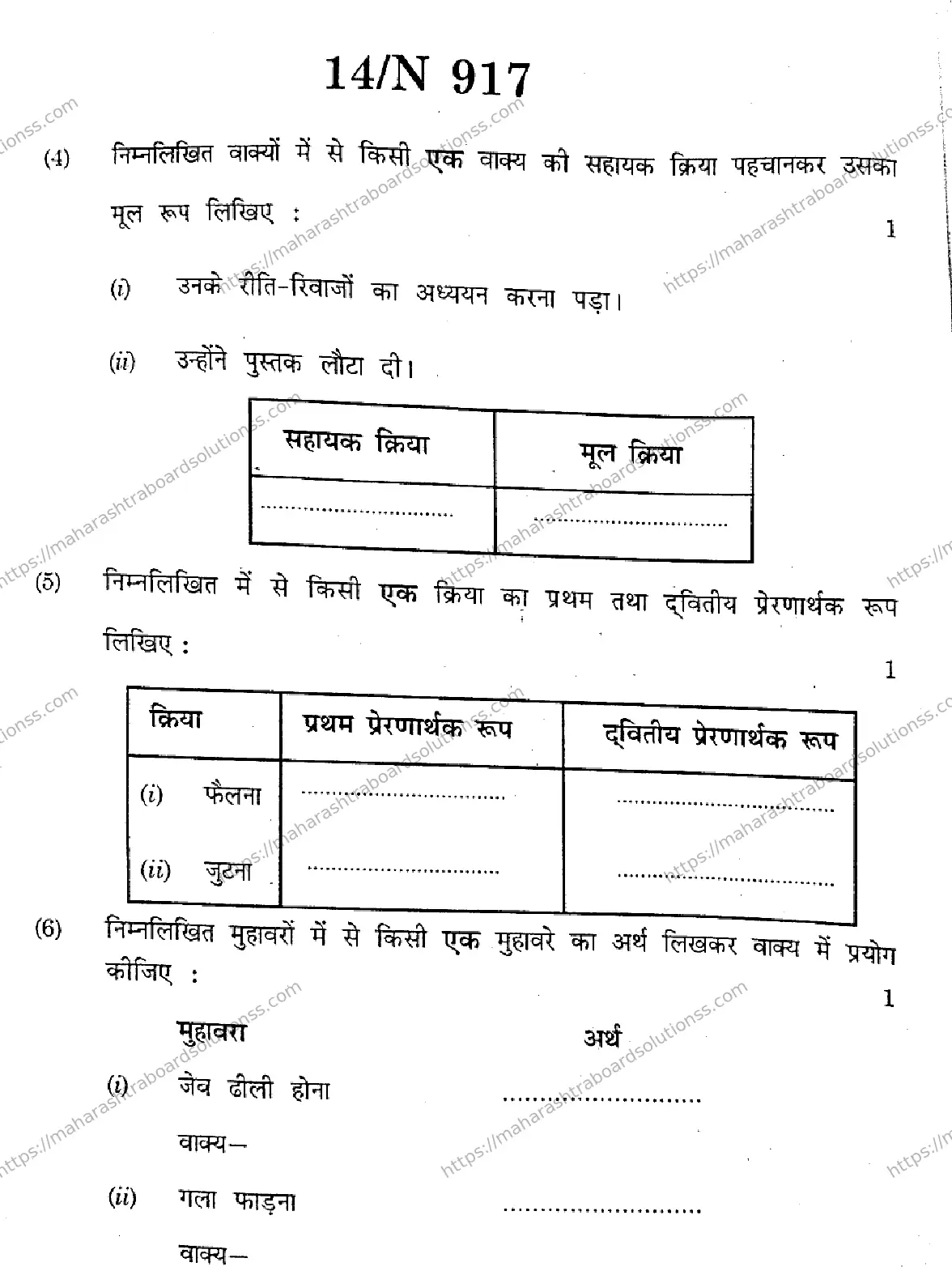 Maharashtra Board Class 10th 2026 HINDI SECOND OR THIRD LANGUAGE 15 N 917 Previous Year Paper 14