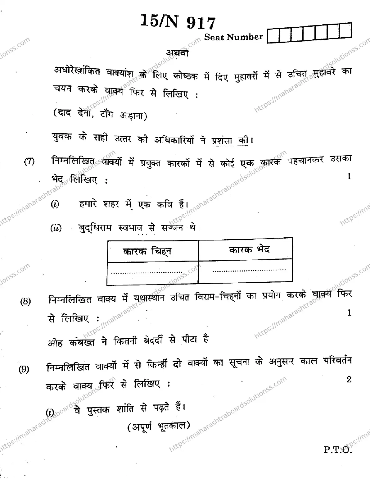 Maharashtra Board Class 10th 2026 HINDI SECOND OR THIRD LANGUAGE 15 N 917 Previous Year Paper 15