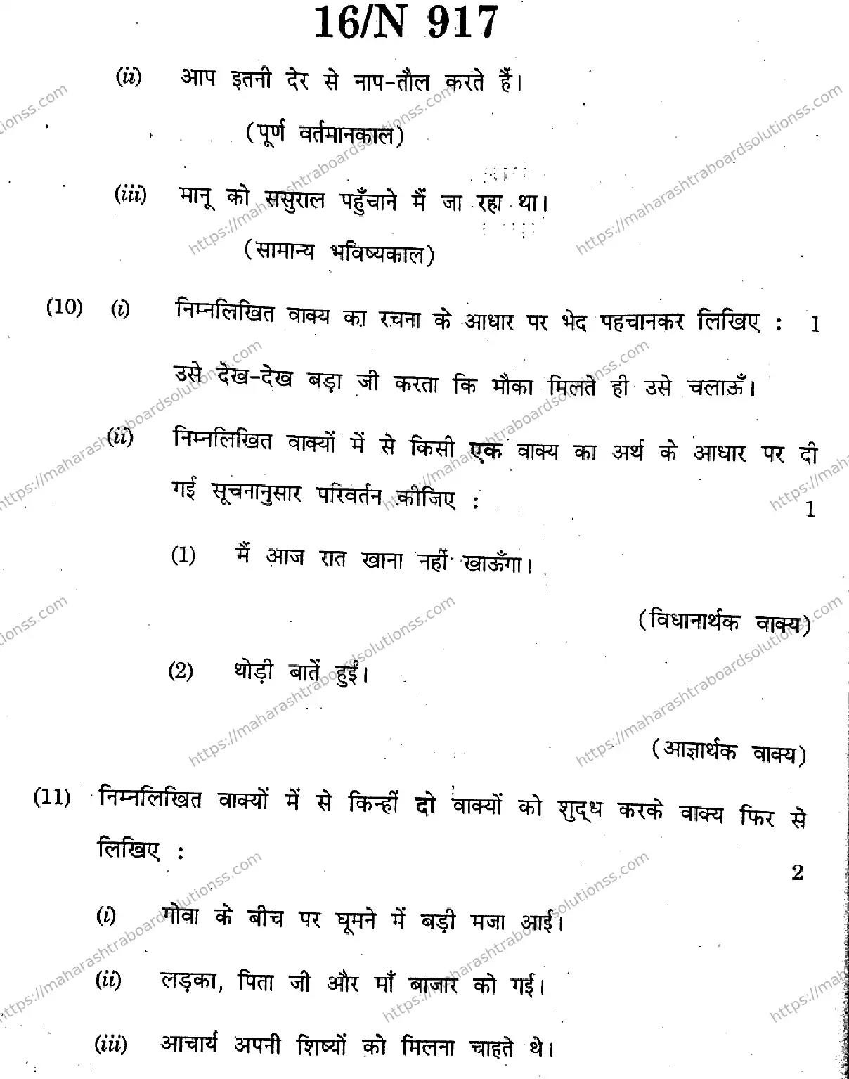 Maharashtra Board Class 10th 2026 HINDI SECOND OR THIRD LANGUAGE 15 N 917 Previous Year Paper 16