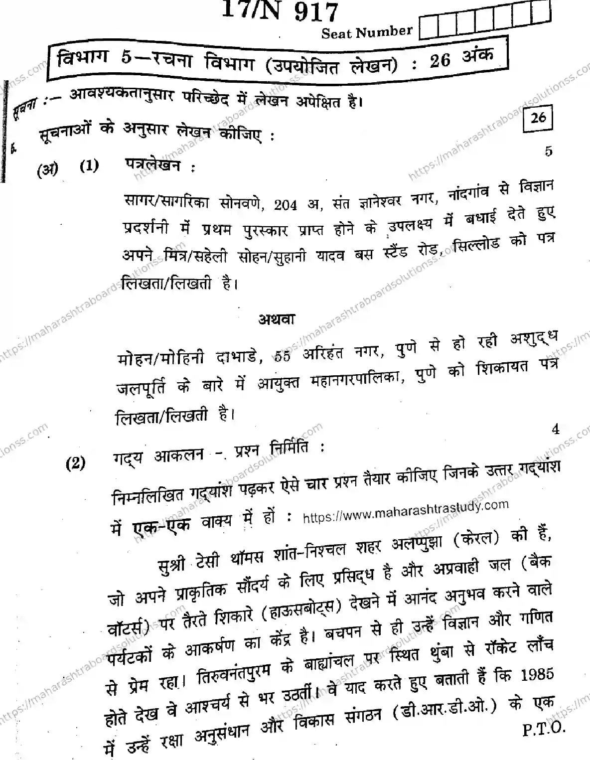 Maharashtra Board Class 10th 2026 HINDI SECOND OR THIRD LANGUAGE 15 N 917 Previous Year Paper 17