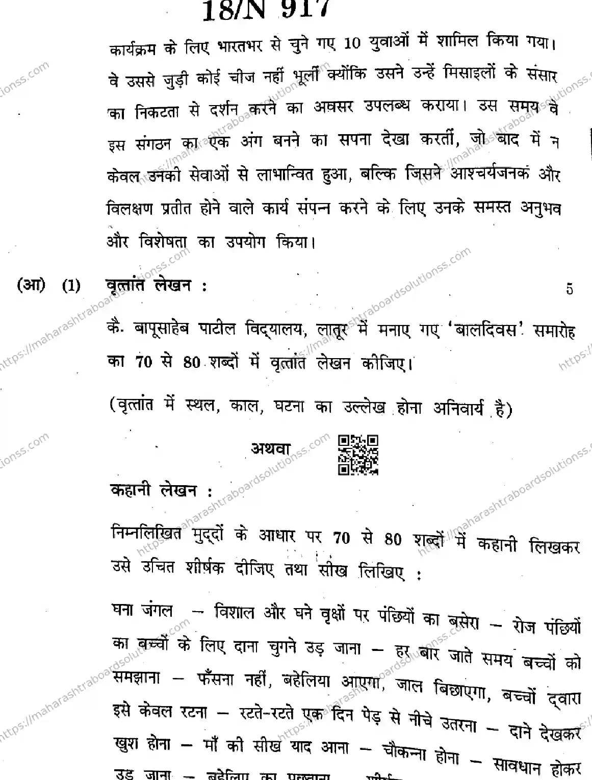 Maharashtra Board Class 10th 2026 HINDI SECOND OR THIRD LANGUAGE 15 N 917 Previous Year Paper 18