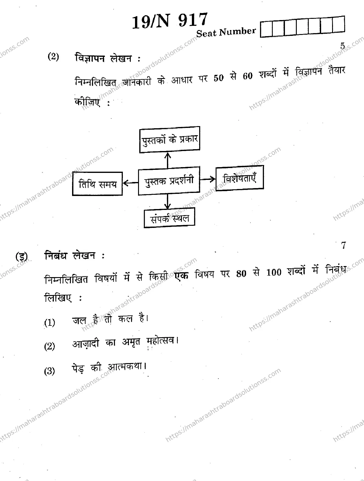 Maharashtra Board Class 10th 2026 HINDI SECOND OR THIRD LANGUAGE 15 N 917 Previous Year Paper 19