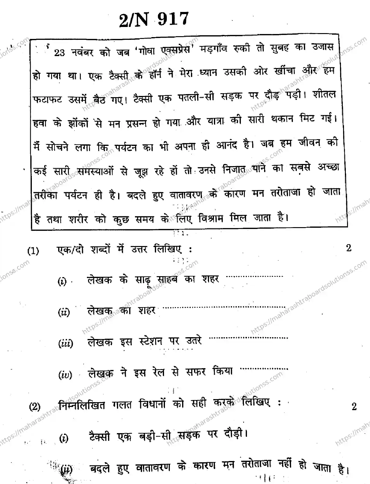 Maharashtra Board Class 10th 2026 HINDI SECOND OR THIRD LANGUAGE 15 N 917 Previous Year Paper 2