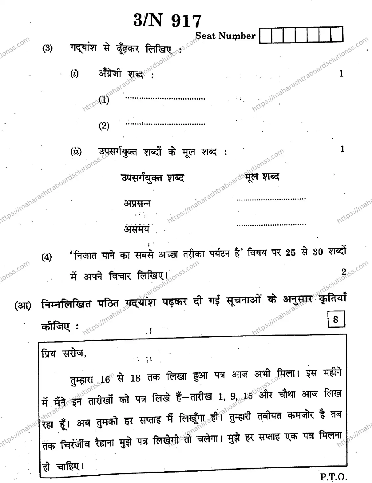 Maharashtra Board Class 10th 2026 HINDI SECOND OR THIRD LANGUAGE 15 N 917 Previous Year Paper 3