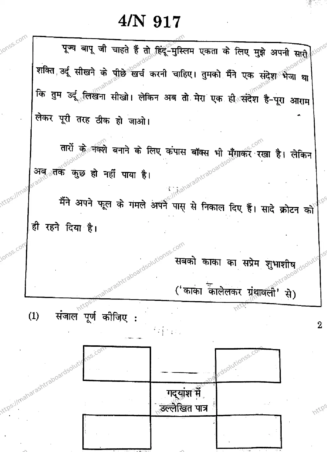 Maharashtra Board Class 10th 2026 HINDI SECOND OR THIRD LANGUAGE 15 N 917 Previous Year Paper 4