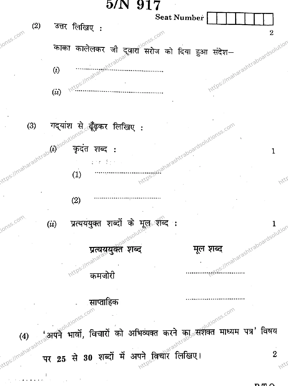Maharashtra Board Class 10th 2026 HINDI SECOND OR THIRD LANGUAGE 15 N 917 Previous Year Paper 5