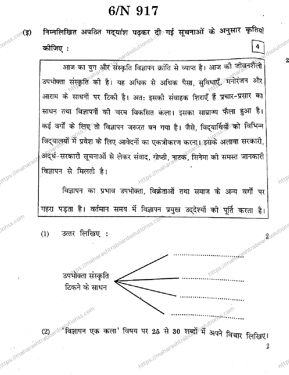 Maharashtra Board Class 10th 2026 HINDI SECOND OR THIRD LANGUAGE 15 N 917 Previous Year Paper 6
