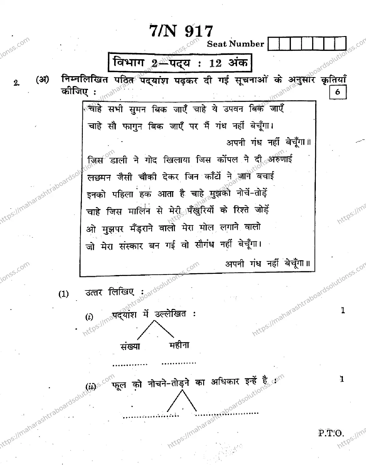 Maharashtra Board Class 10th 2026 HINDI SECOND OR THIRD LANGUAGE 15 N 917 Previous Year Paper 7