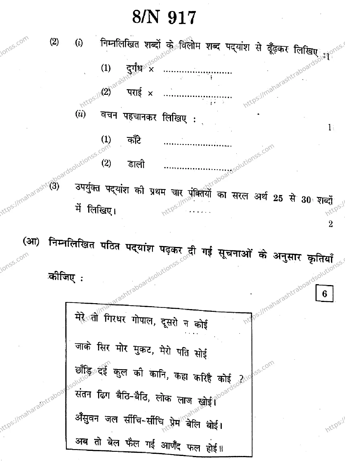 Maharashtra Board Class 10th 2026 HINDI SECOND OR THIRD LANGUAGE 15 N 917 Previous Year Paper 8
