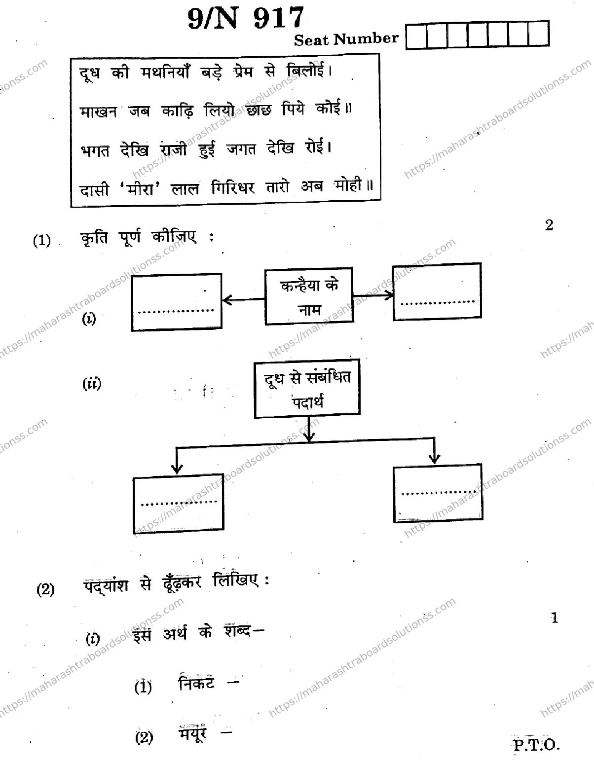 Maharashtra Board Class 10th 2026 HINDI SECOND OR THIRD LANGUAGE 15 N 917 Previous Year Paper 9