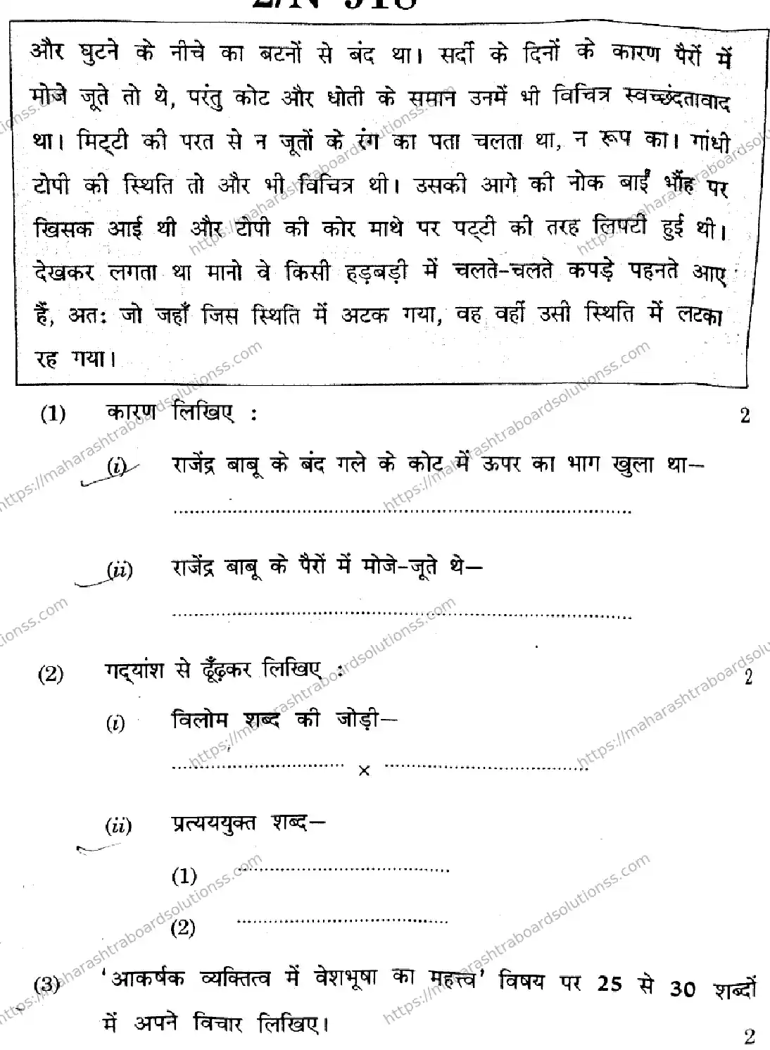Maharashtra Board Class 10th 2026 HINDI SECOND OR THIRD LANGUAGE COMPOSITE N 918 Previous Year Paper 2