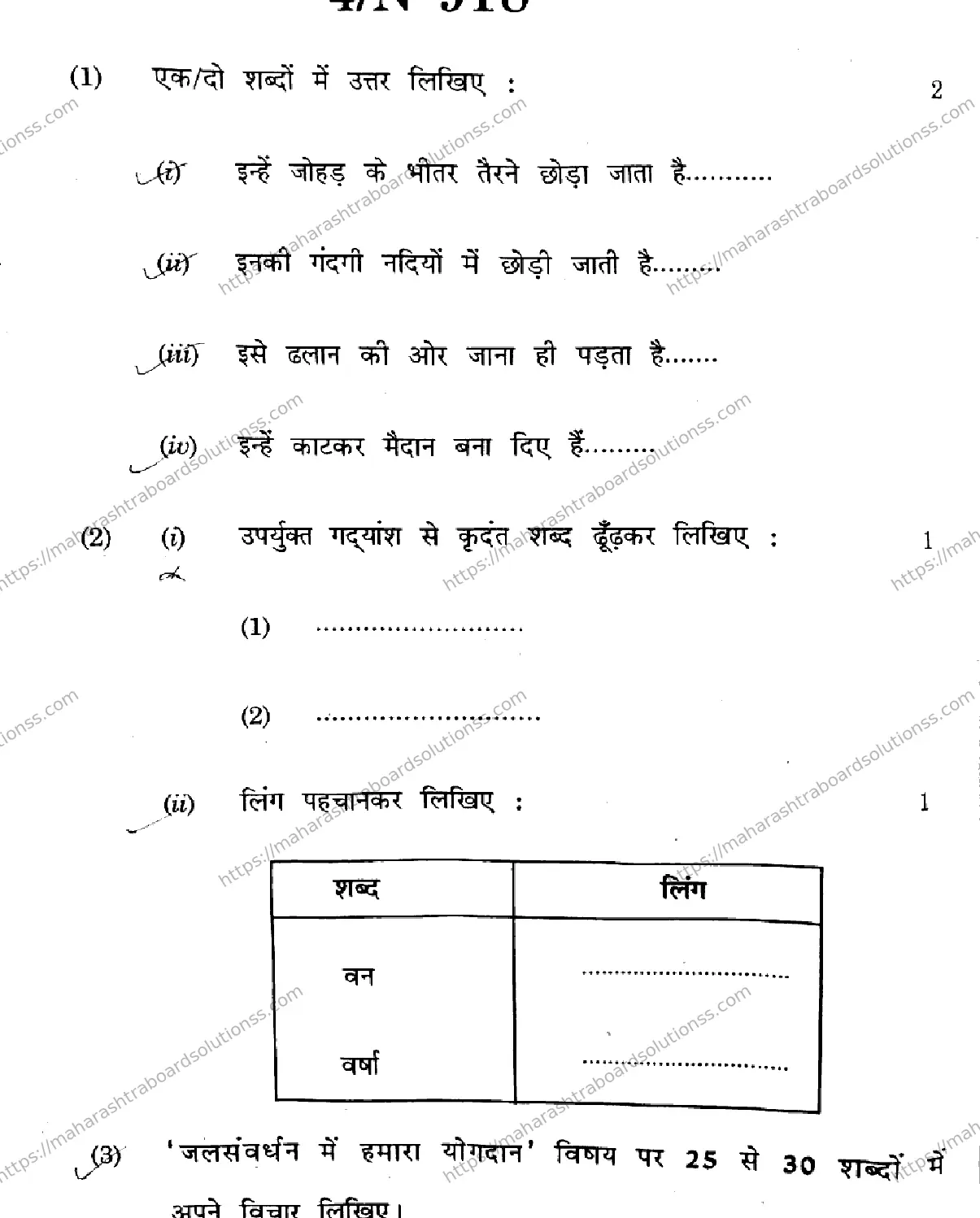 Maharashtra Board Class 10th 2026 HINDI SECOND OR THIRD LANGUAGE COMPOSITE N 918 Previous Year Paper 4