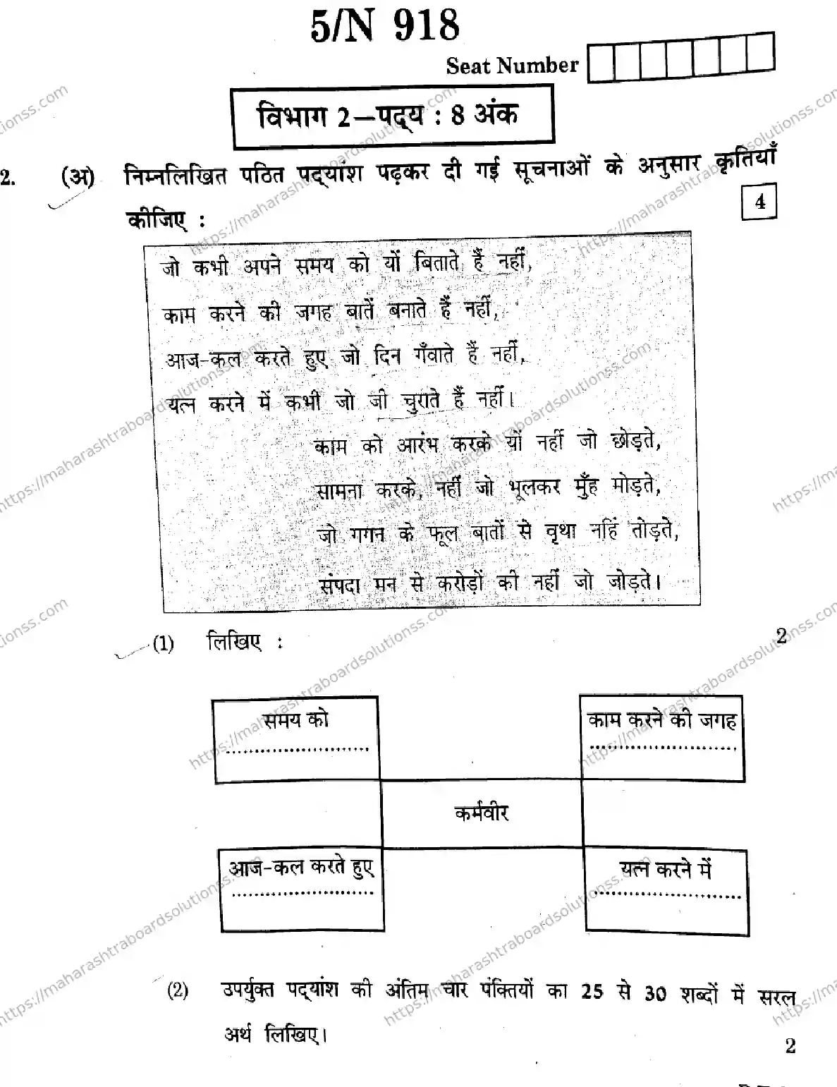 Maharashtra Board Class 10th 2026 HINDI SECOND OR THIRD LANGUAGE COMPOSITE N 918 Previous Year Paper 5