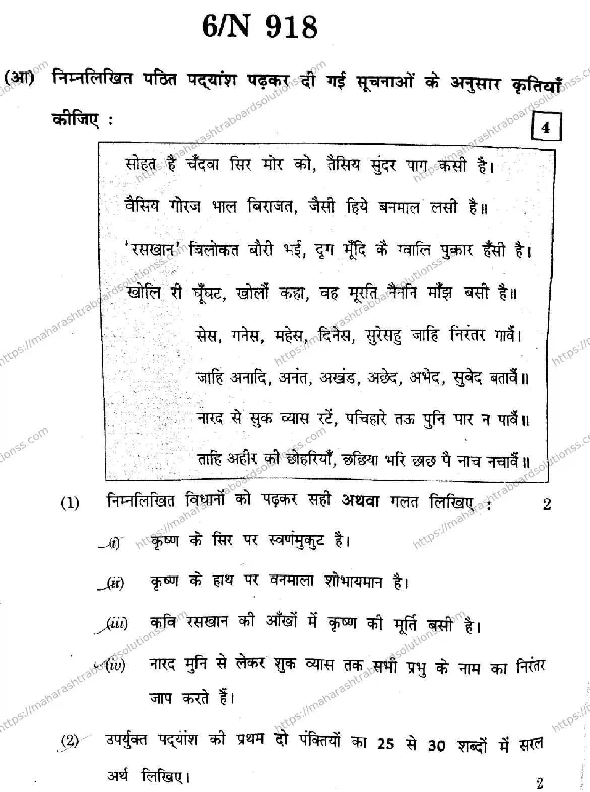 Maharashtra Board Class 10th 2026 HINDI SECOND OR THIRD LANGUAGE COMPOSITE N 918 Previous Year Paper 6