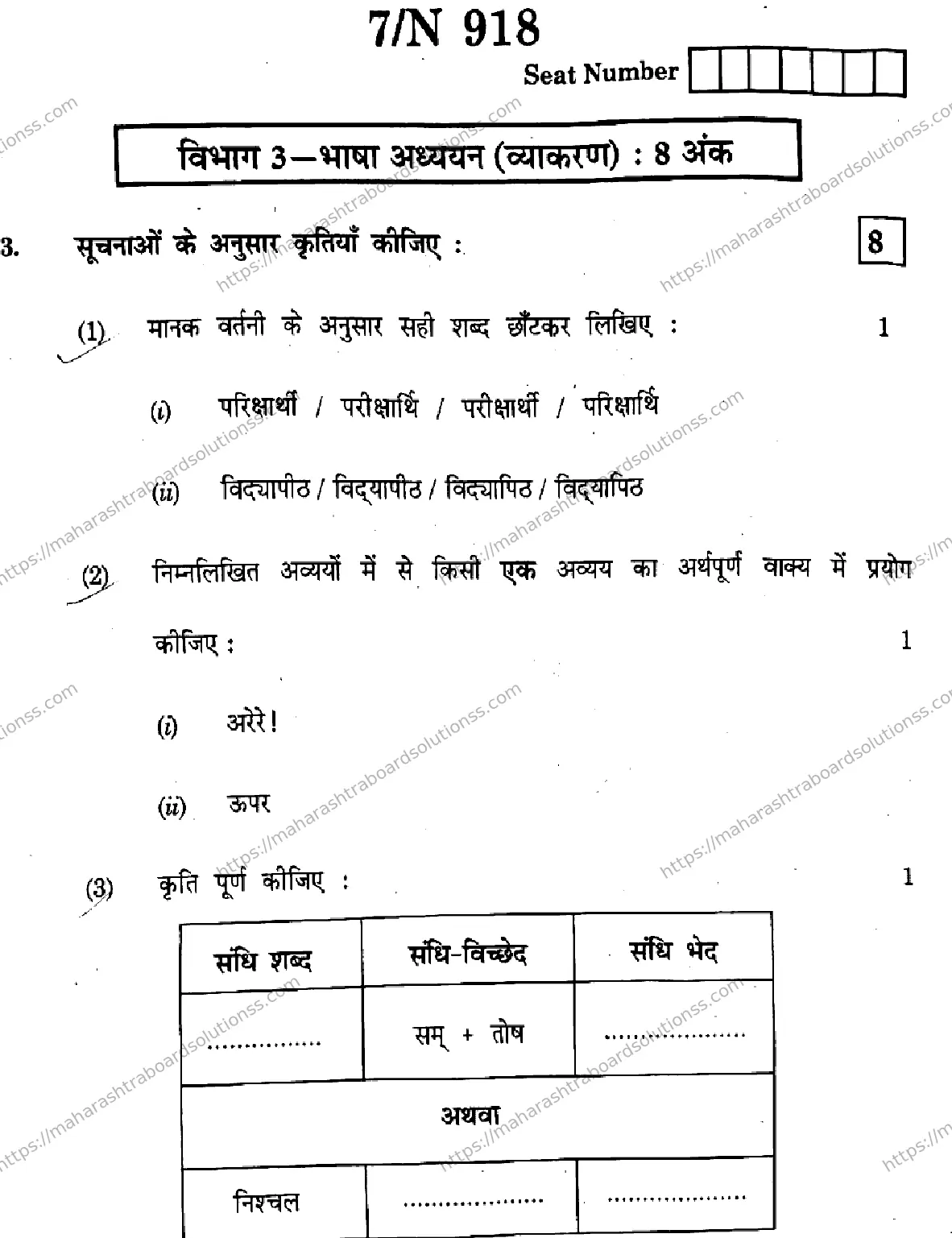 Maharashtra Board Class 10th 2026 HINDI SECOND OR THIRD LANGUAGE COMPOSITE N 918 Previous Year Paper 7