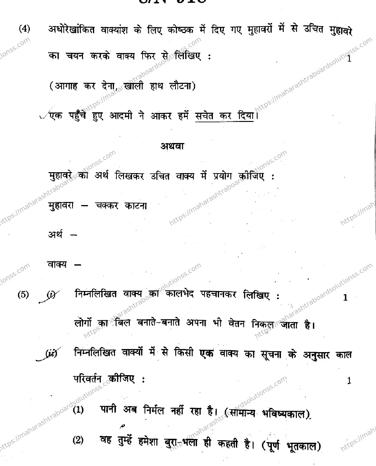 Maharashtra Board Class 10th 2026 HINDI SECOND OR THIRD LANGUAGE COMPOSITE N 918 Previous Year Paper 8