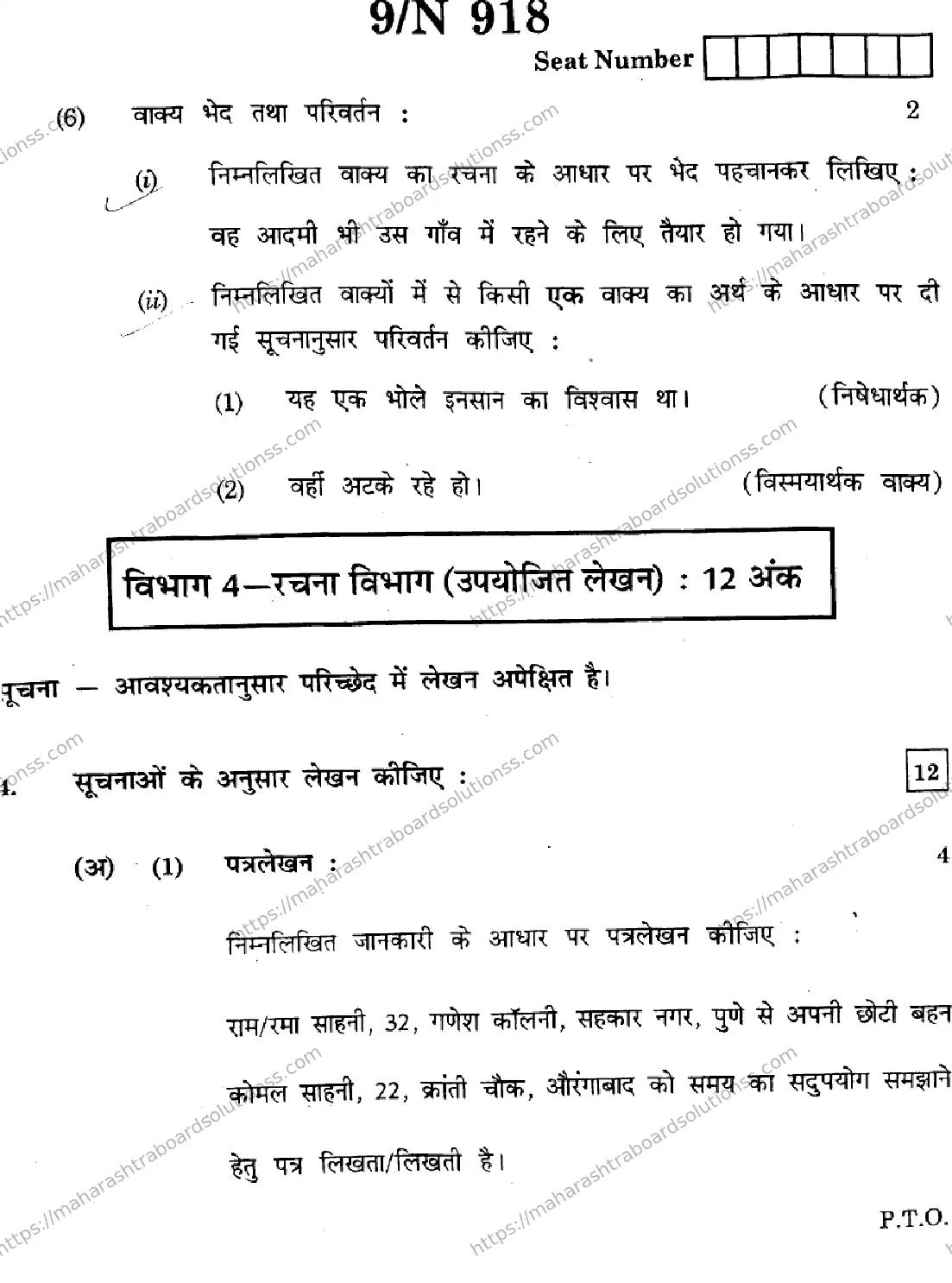 Maharashtra Board Class 10th 2026 HINDI SECOND OR THIRD LANGUAGE COMPOSITE N 918 Previous Year Paper 9