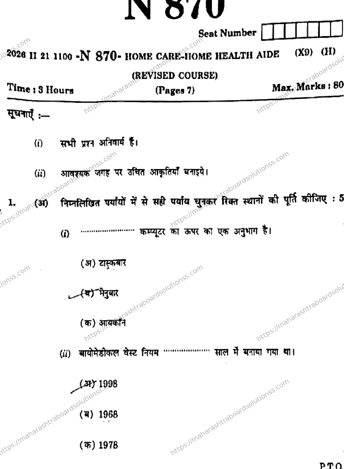 Maharashtra Board Class 10th 2026 HOME CARE HOME HEALTH AIDE X9 N 870 Previous Year Paper 1