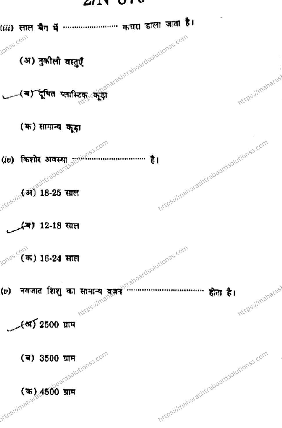 Maharashtra Board Class 10th 2026 HOME CARE HOME HEALTH AIDE X9 N 870 Previous Year Paper 2