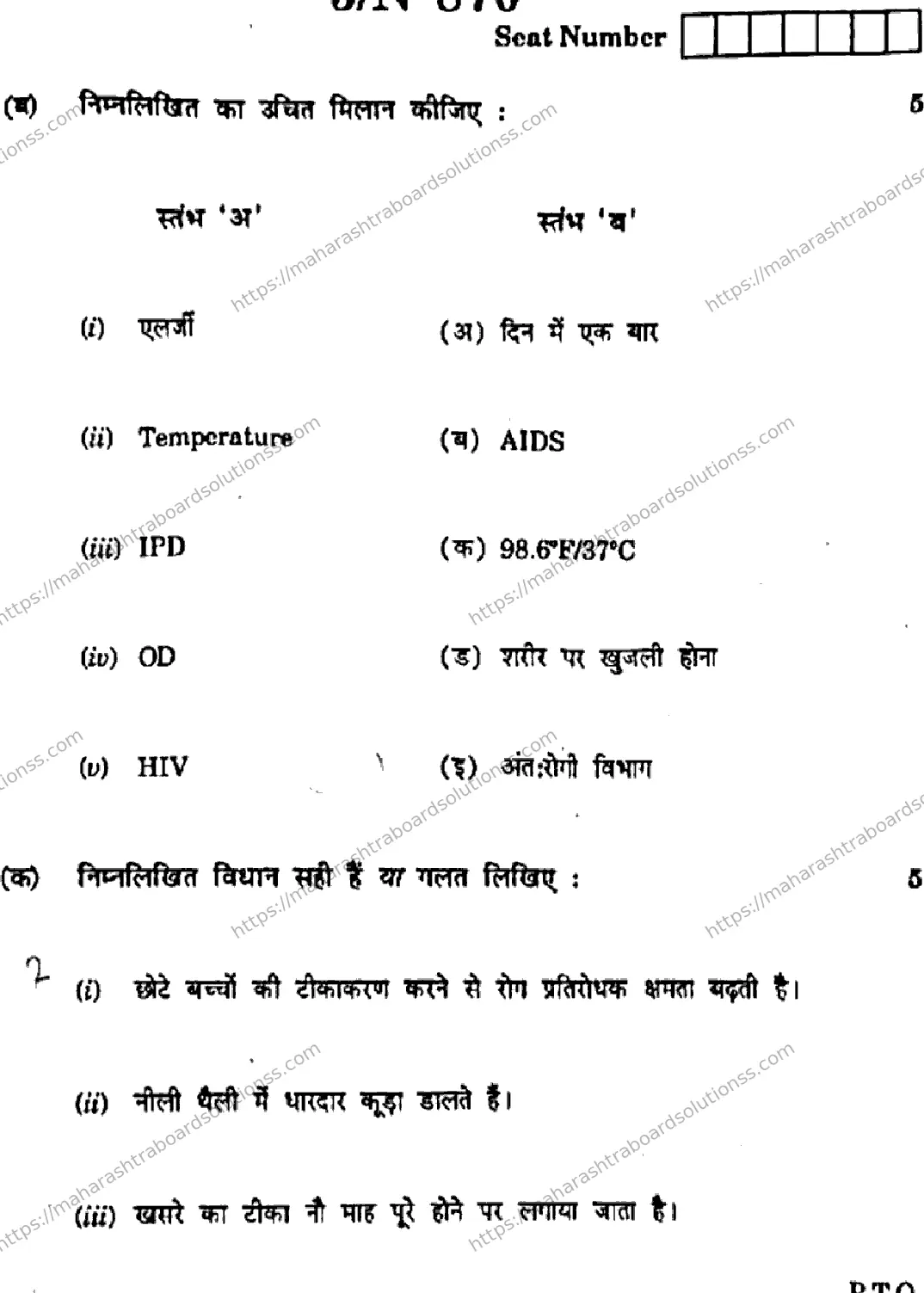Maharashtra Board Class 10th 2026 HOME CARE HOME HEALTH AIDE X9 N 870 Previous Year Paper 3