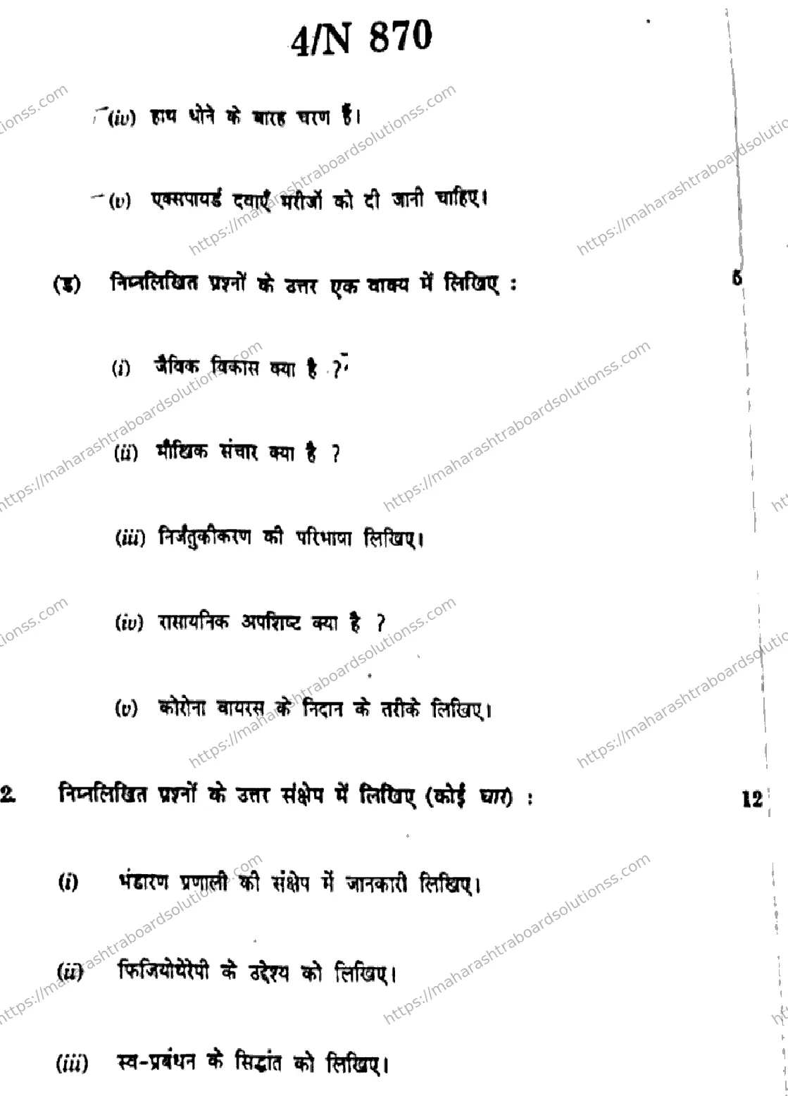 Maharashtra Board Class 10th 2026 HOME CARE HOME HEALTH AIDE X9 N 870 Previous Year Paper 4