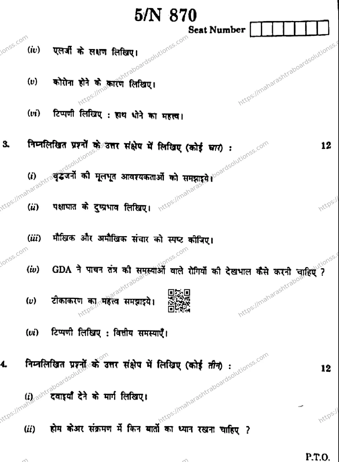Maharashtra Board Class 10th 2026 HOME CARE HOME HEALTH AIDE X9 N 870 Previous Year Paper 5